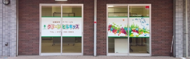 グリーンヒルキッズ